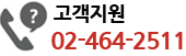 고객상담전화